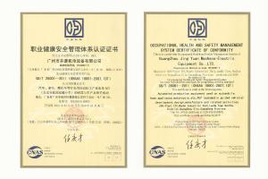 井源机电获颁职业健康安全管理体系认证证书