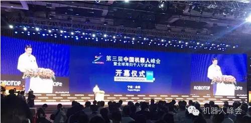 第三届中国机器人峰会分论坛百家争鸣，为大会画上圆满句号