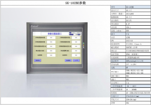 显控SK人机界面 SK-102BE