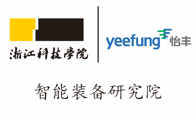 浙科院与深圳怡丰自动化科技有限公司联手创建智能物流装备研究院