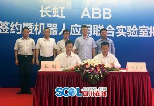 长虹与ABB达成战略合作 成立中国西部首个机器人应用联合实验室