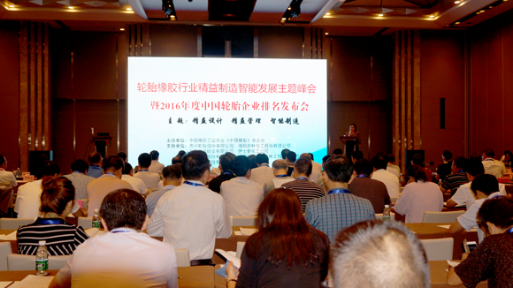 井源机电应邀参加轮胎橡胶行业主题峰会