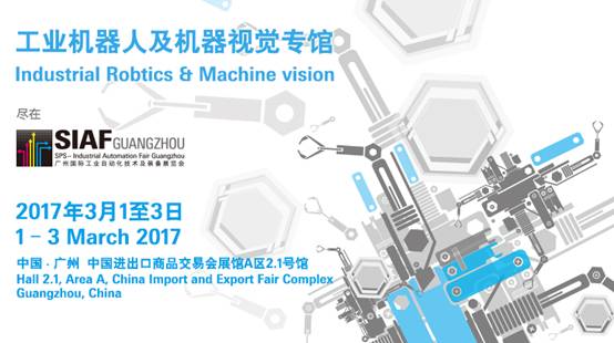 SIAF2017领跑华南工业自动化科技前沿