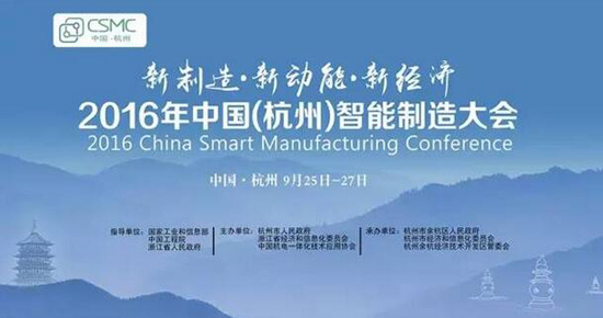 厚达智能惊艳亮相中国（杭州）智能制造大会