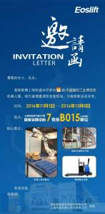 18届中国国际工博会 意欧斯邀您同行