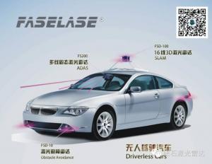 国产多线激光雷达相继问世，我们离无人驾驶还远吗？