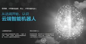 在乌镇展出导盲机器人 软银领投种子轮的达闼这样看AI趋势