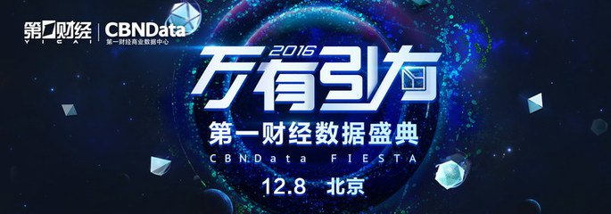 CBNData年度洞察：大数据开启智能物流新时代