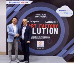 金蝶步科智慧工厂解决方案亮相工博会