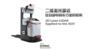 深圳砝石新品激光雷达助AGV行业发展