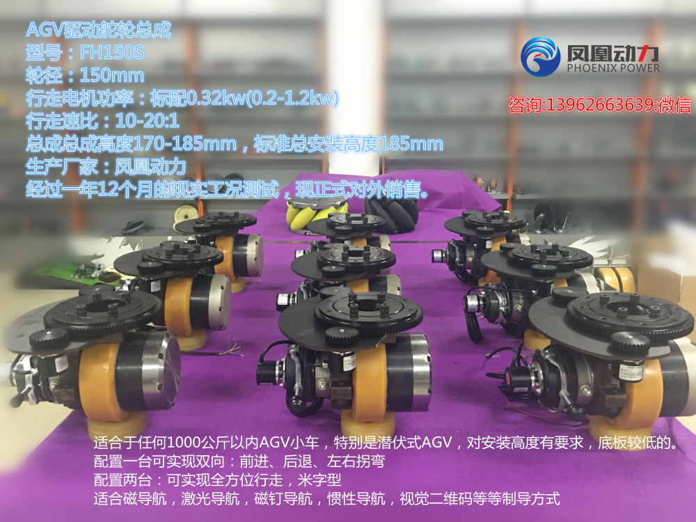 AGV驱动轮舵轮，舵轮潜伏式AGV小车