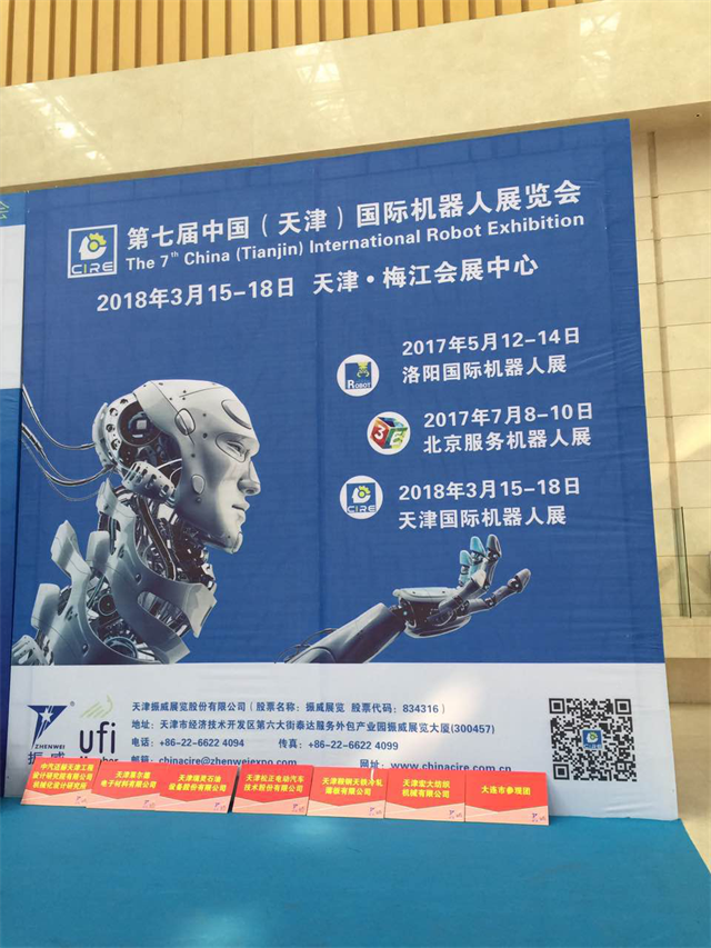 品创智能出席第六届国际机器人展览会