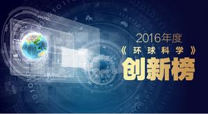 ABB蝉联《环球科学》“跨国企业创新十强”