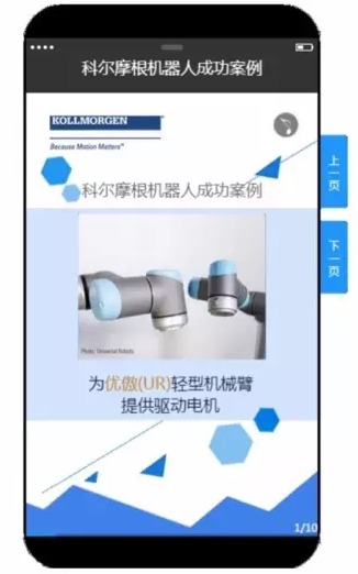 科尔摩根为优傲(UR)轻型机械臂提供驱动电机