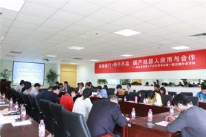 “国产机器人应用与合作” —浙江省机器人协会2017首届主题沙龙在杭州新松成功举行