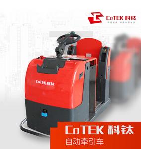 科钛无人牵引车