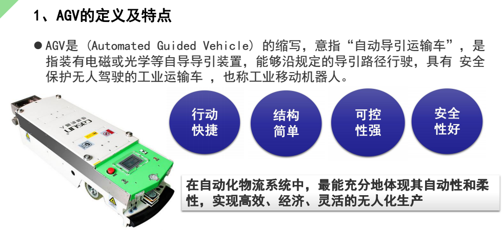 佳顺智能：AGV应用经济成本分析