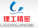 山东理工精密机械有限公司