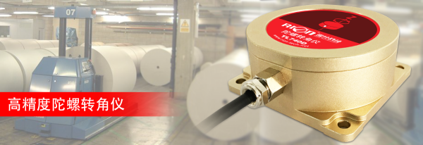 智能仓储AGV  专用陀螺仪  TL740D  惯性导航