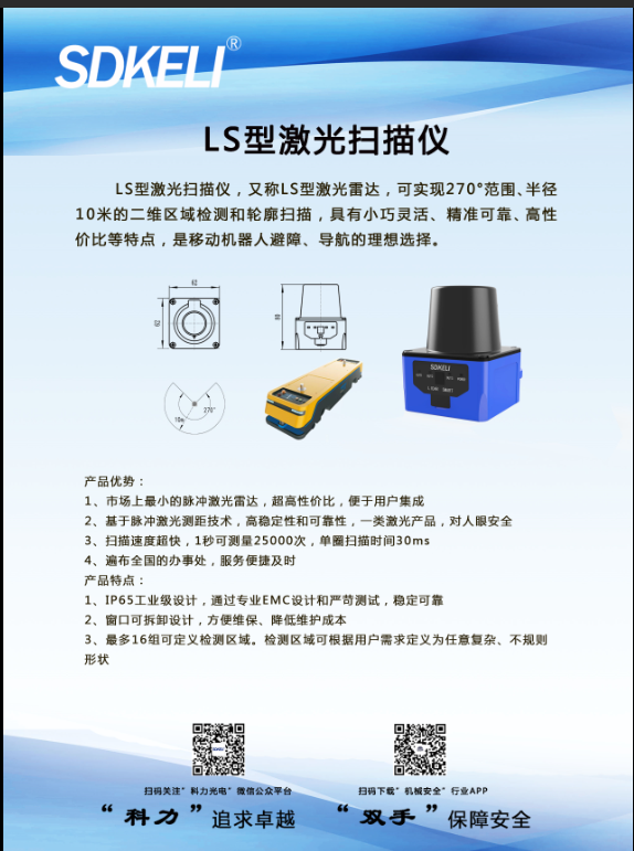 安全激光扫描仪