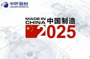 中环股份瞄准智能制造 推进精益自动化 迈向工业4.0