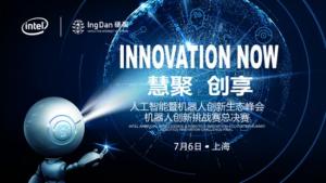 CIROS 2017 硬蛋英特尔机器人创新生态亮剑上海，共话智能未来