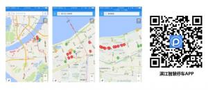杭州滨江有一款智慧停车APP：停车 so easy !