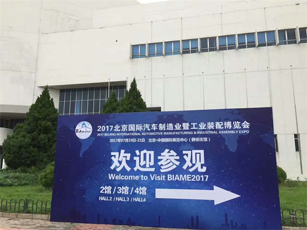 做令全世界震惊的技术革新——月宝电子参展Biame2017