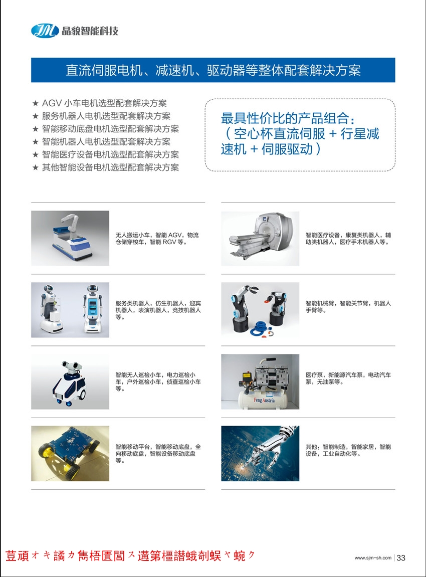 AGV 专用200W直流伺服电机（空心杯直流伺服电机）