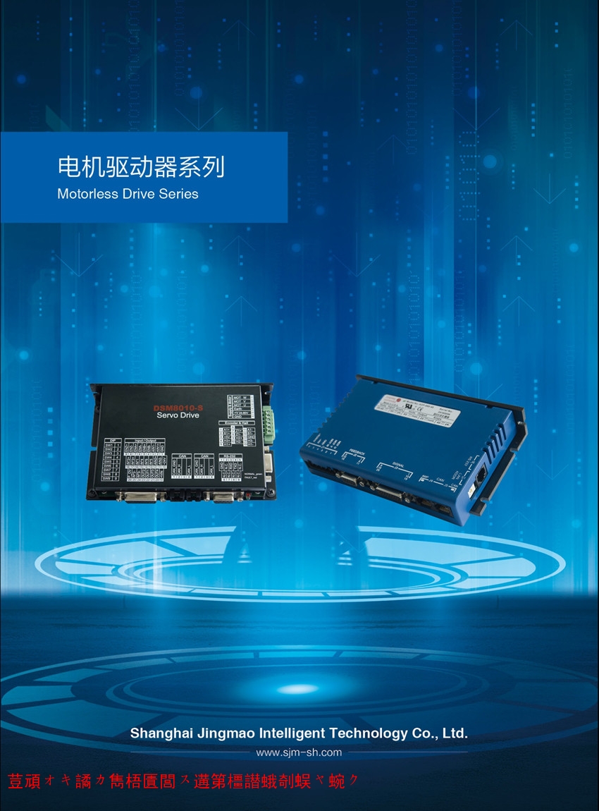 AGV配套 直流伺服电机 减速机 驱动器 整体配套解决方案