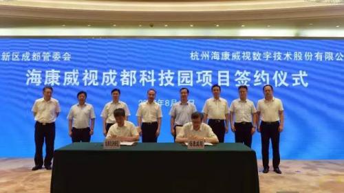 “海康威视成都科技园项目”落户成都天府新区
