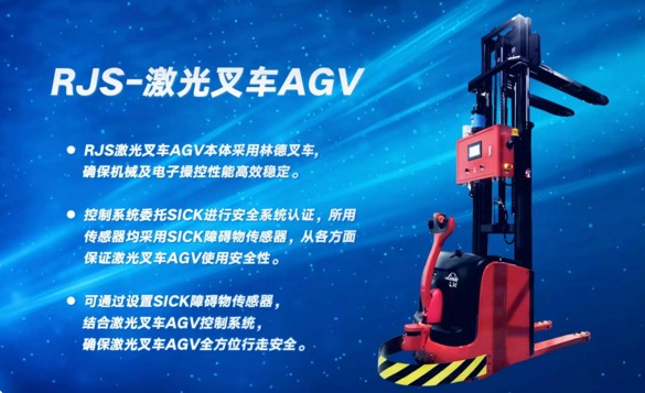 激光叉车：立体仓库的灵活执行者