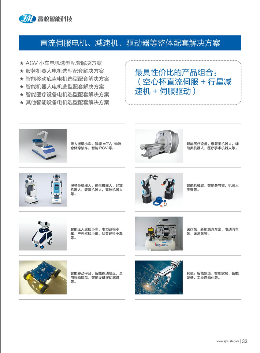 AGV专用直流伺服电机 直流伺服驱动 行星减速机配套解决方案