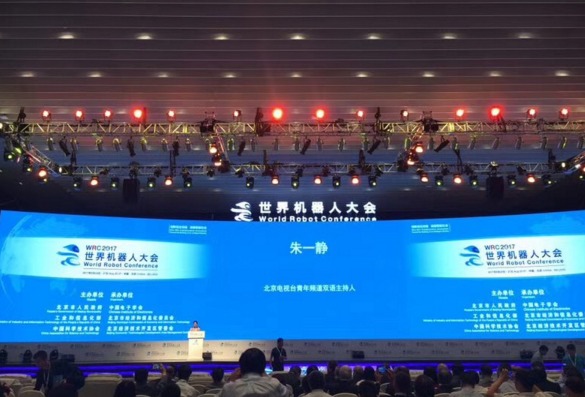 2017世界机器人大会在京开幕 创新创业创造迎接智能社会