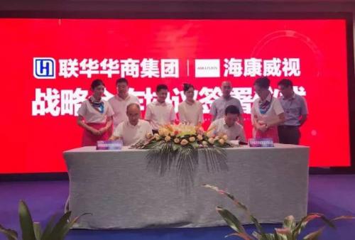 海康威视携手联华华商，强强联合共创新零售