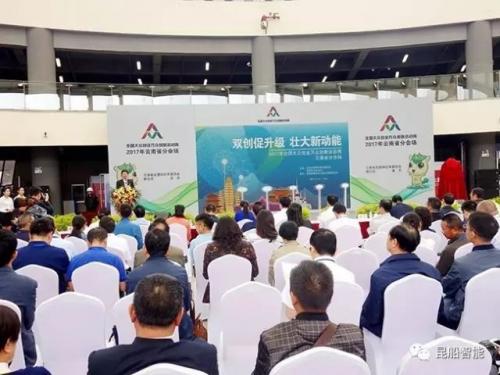 昆船智能参加2017年全国双创周活动