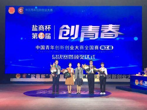 斯坦德机器人斩获“创青春”中国青年创新创业大赛全国赛金奖