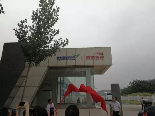 首个医药云仓正式挂牌，京东物流医药供应链解决方案落子济南