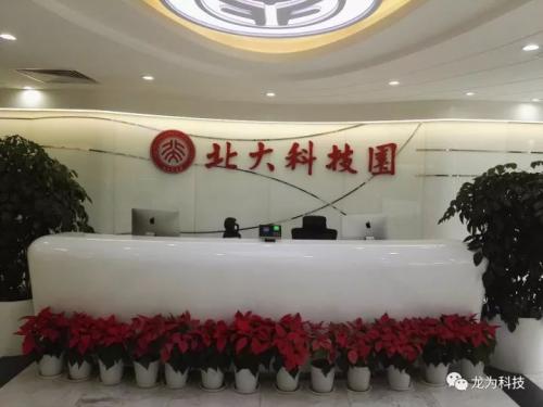 “龙为科技”与“北大科技园”达成合作