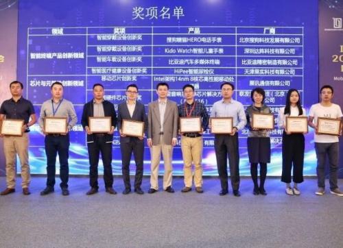 喜报 | 速感科技斩获2017智能终端“图灵奖”— 墨提斯（METIS）奖