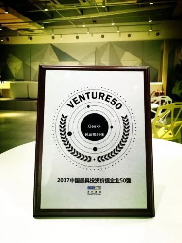 厉害了！Geek+入选2017Venture风云榜50强！