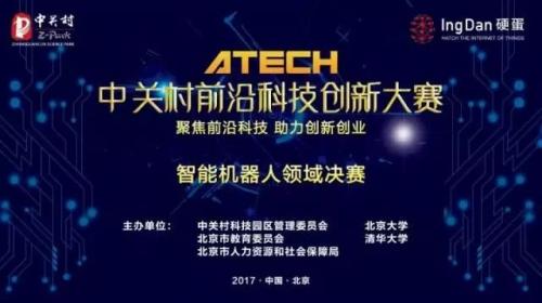 动态 | 速感科技获“2017中关村前沿科技创新大赛·机器人领域”决赛第一名