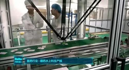 新松并联机器人助力制药企业智能升级