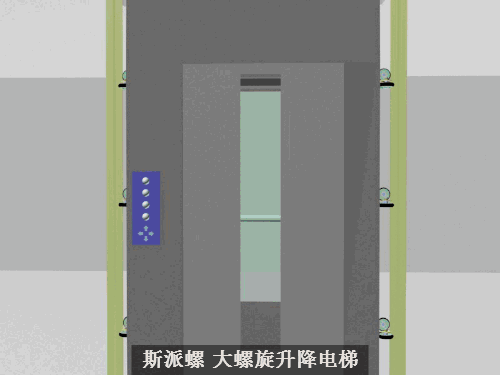 斯派螺 大螺旋螺旋升降系统