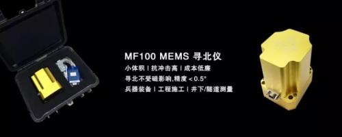 中国第一款MEMS自主寻北仪首次批量下线投产