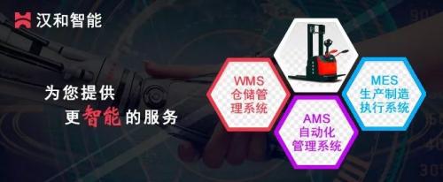 汉和智能：任务协同助力智能物流