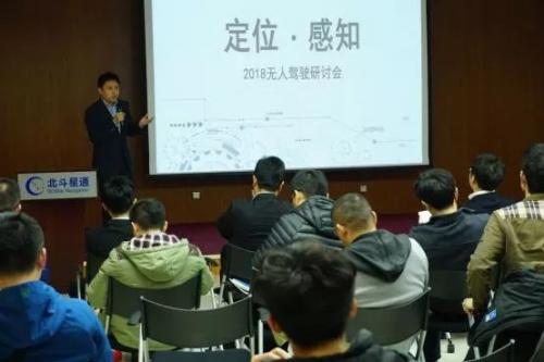 无人驾驶-定位&感知技术解码研讨会圆满举办