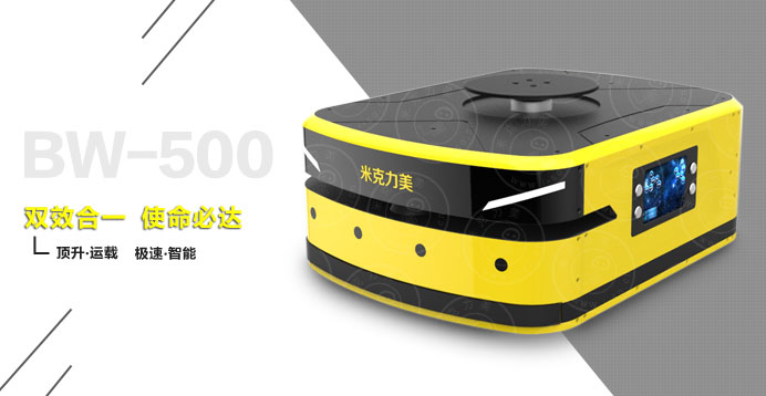 顶升无反光板激光AGV小车BW-500