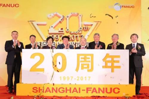 感恩相伴 智造同行——上海发那科成立20周年暨新产品新技术展示会