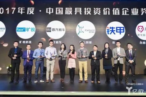 快讯 | 快仓荣膺2017中国最具投资价值企业